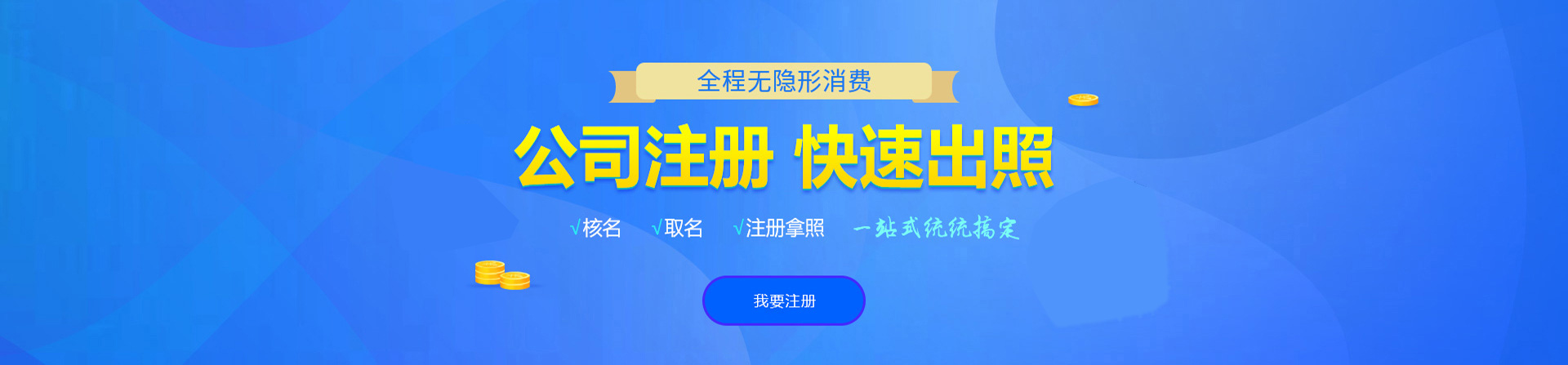 西市注册公司网